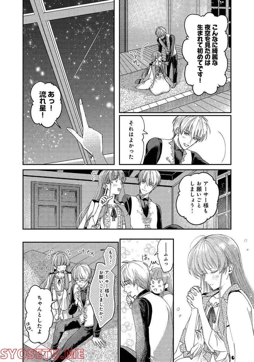 何故か次期公爵様に溺愛されて囚われています＠ＣＯＭＩＣ 第5話 - Page 10