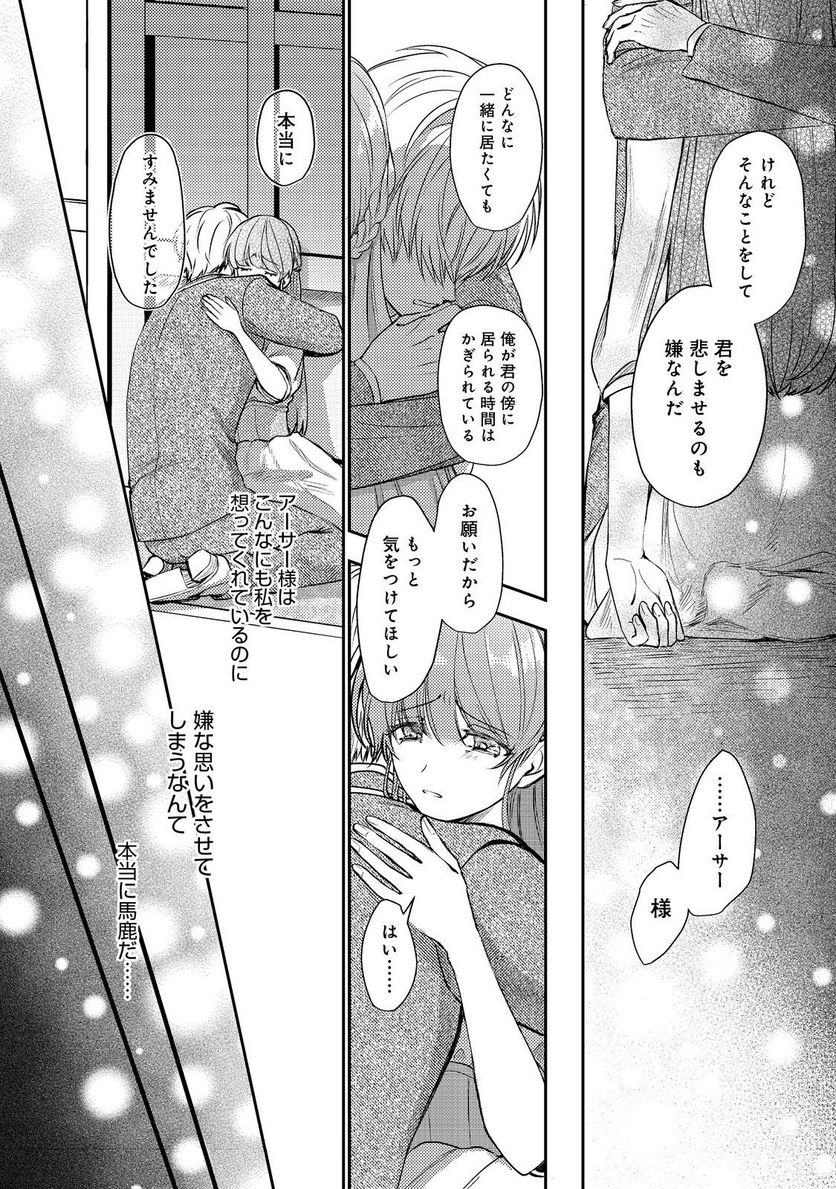 何故か次期公爵様に溺愛されて囚われています＠ＣＯＭＩＣ 第9話 - Page 12