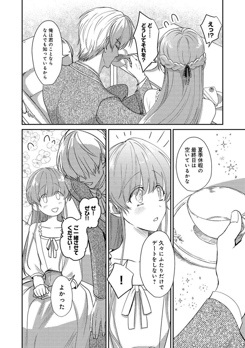 何故か次期公爵様に溺愛されて囚われています＠ＣＯＭＩＣ 第9話 - Page 20