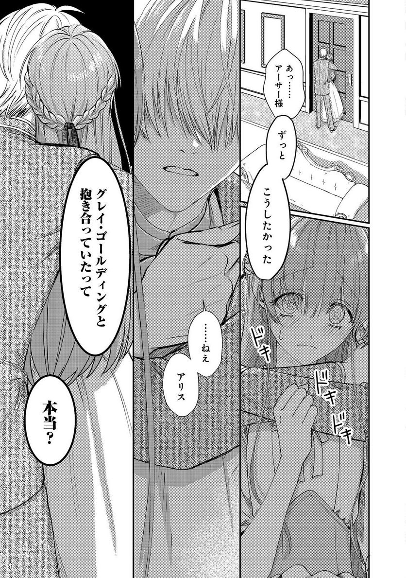 何故か次期公爵様に溺愛されて囚われています＠ＣＯＭＩＣ 第9話 - Page 7