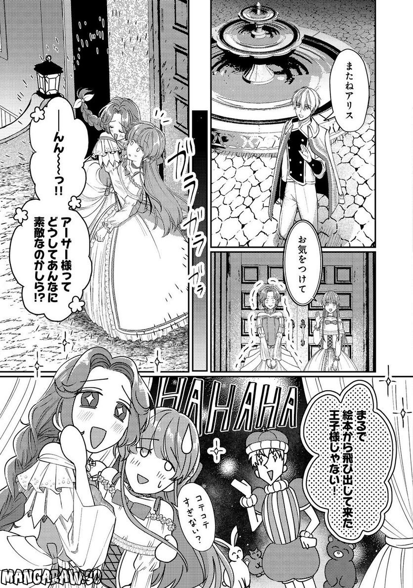 何故か次期公爵様に溺愛されて囚われています＠ＣＯＭＩＣ 第7話 - Page 15