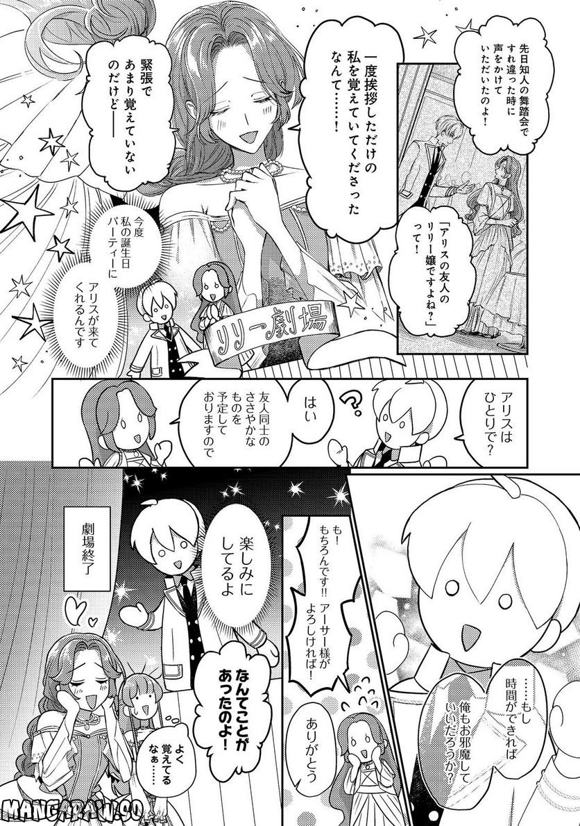 何故か次期公爵様に溺愛されて囚われています＠ＣＯＭＩＣ 第7話 - Page 16