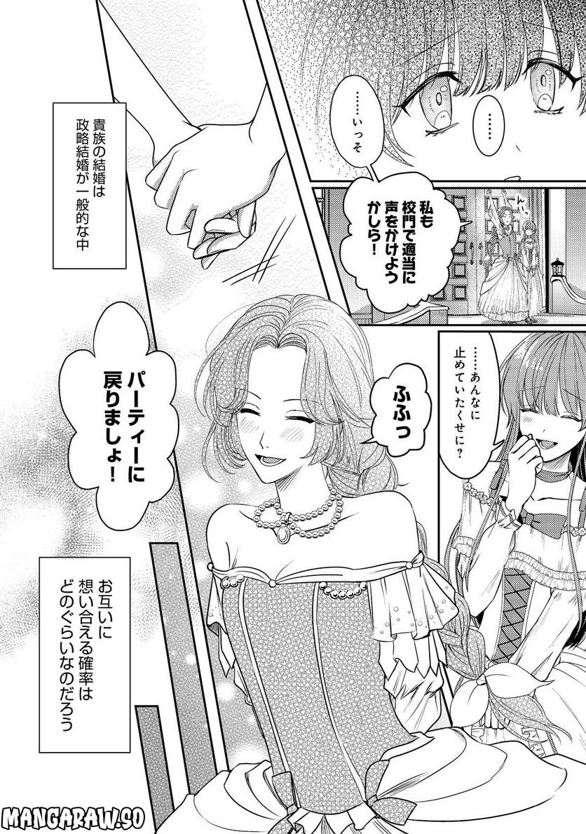 何故か次期公爵様に溺愛されて囚われています＠ＣＯＭＩＣ 第7話 - Page 18