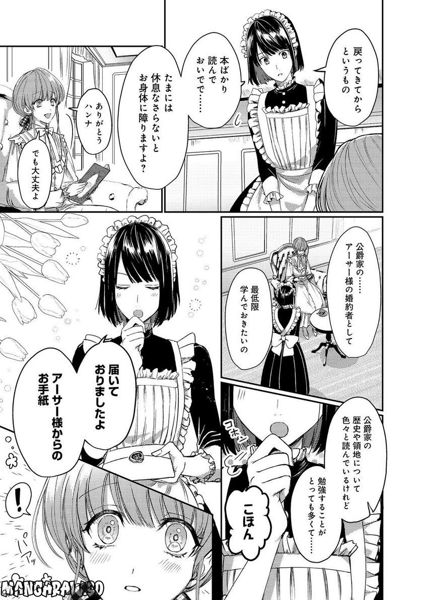 何故か次期公爵様に溺愛されて囚われています＠ＣＯＭＩＣ 第7話 - Page 3