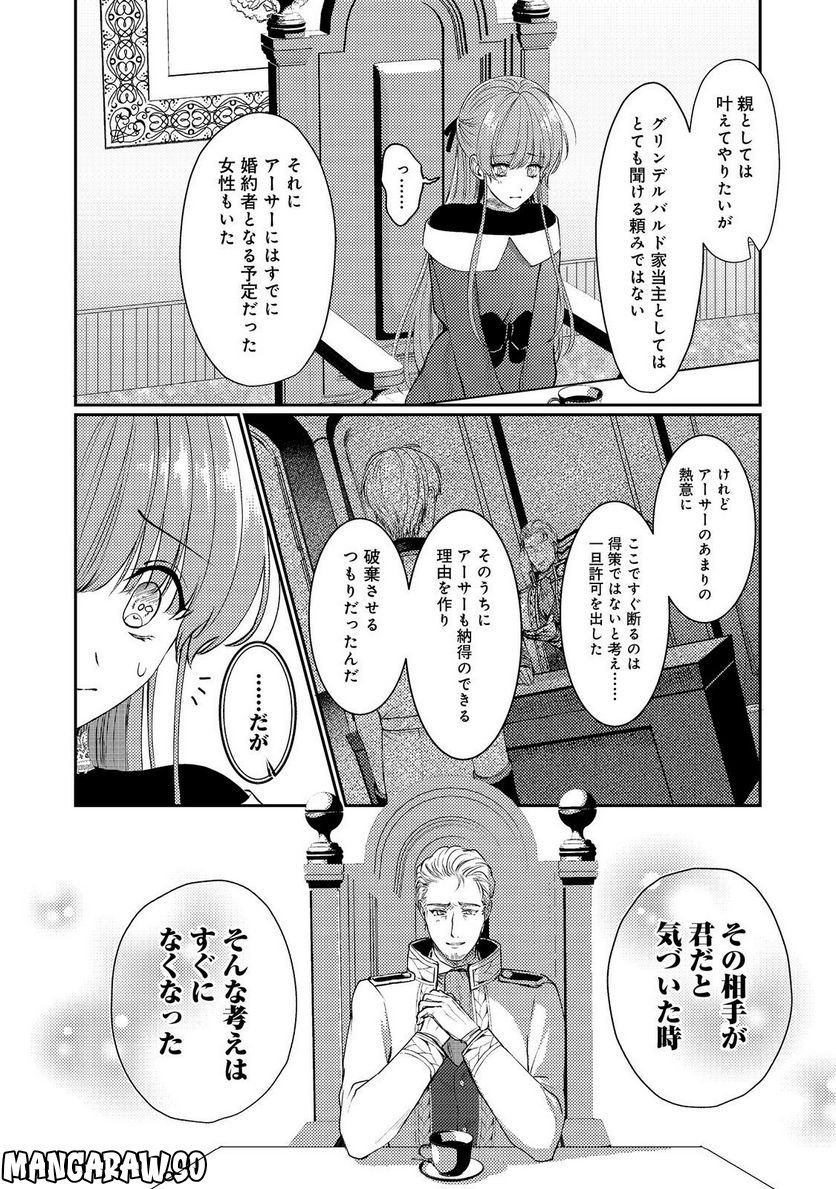 何故か次期公爵様に溺愛されて囚われています＠ＣＯＭＩＣ 第7話 - Page 22