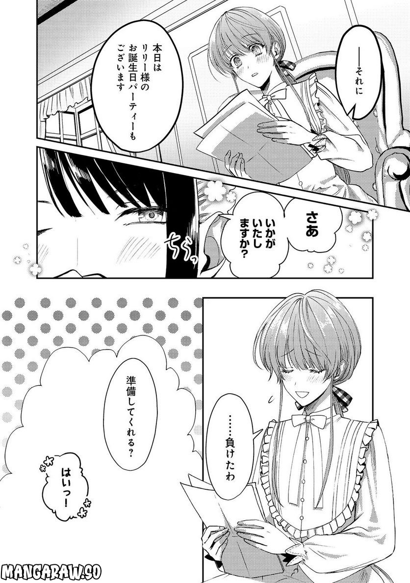 何故か次期公爵様に溺愛されて囚われています＠ＣＯＭＩＣ 第7話 - Page 4