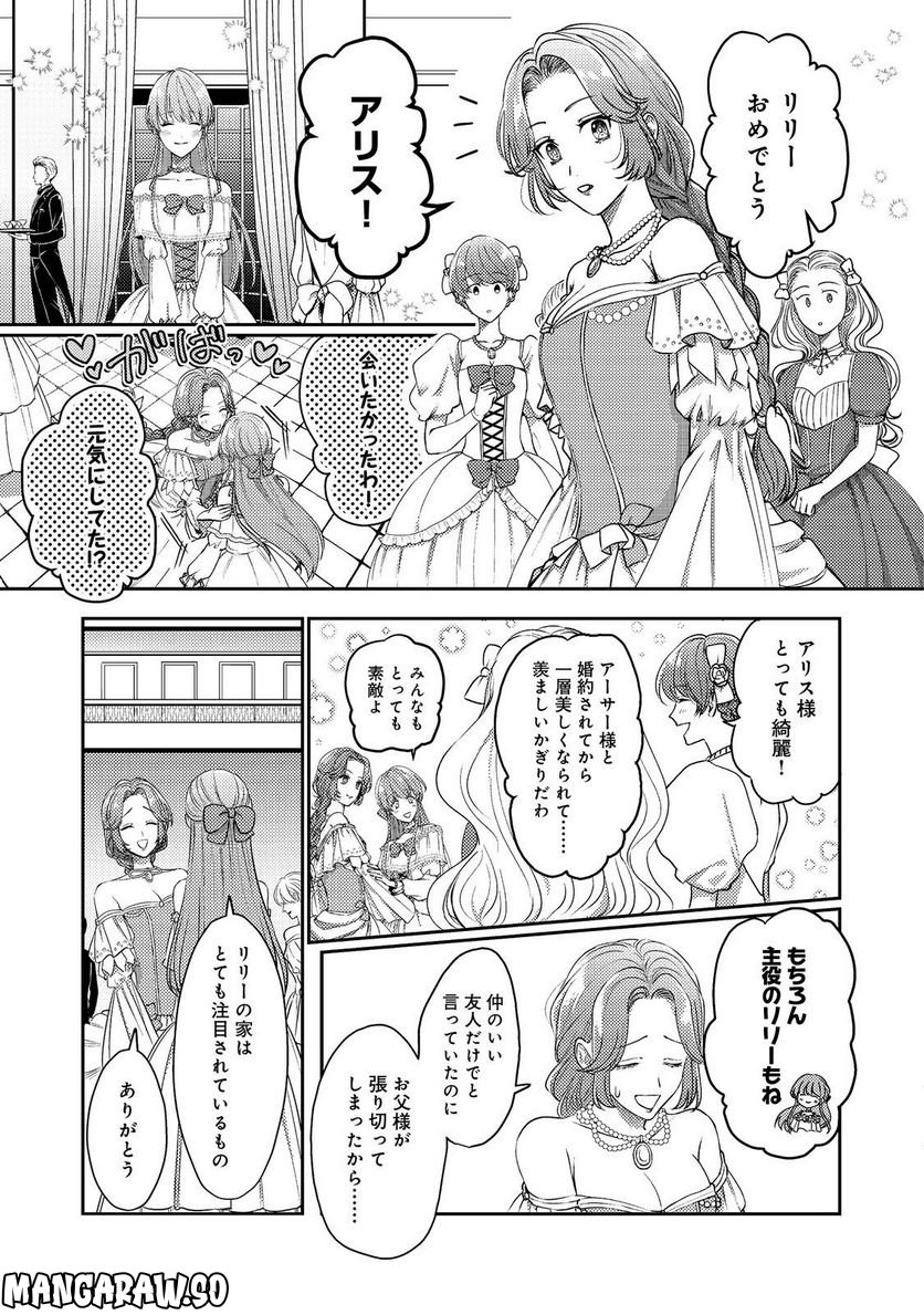 何故か次期公爵様に溺愛されて囚われています＠ＣＯＭＩＣ 第7話 - Page 5