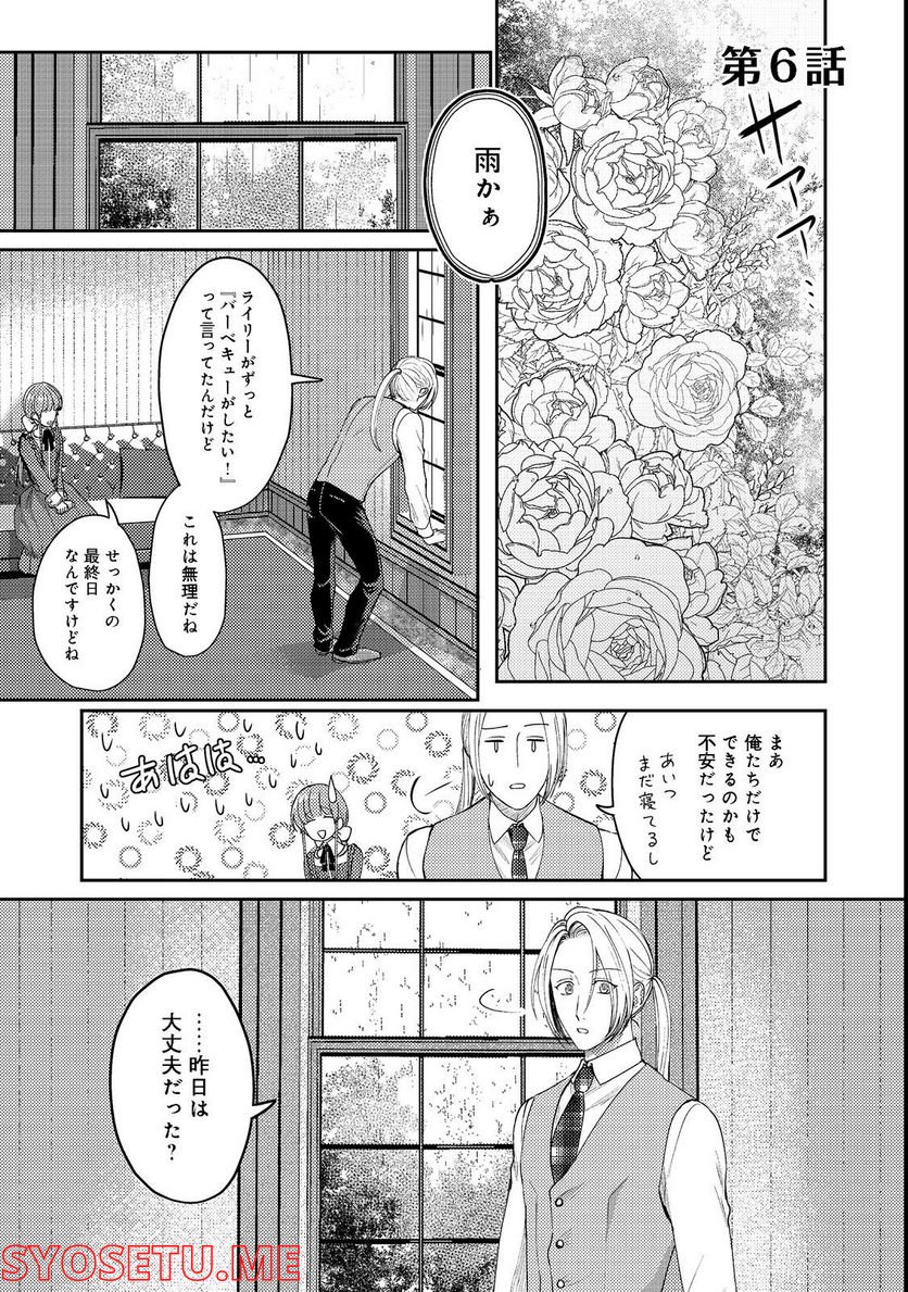 何故か次期公爵様に溺愛されて囚われています＠ＣＯＭＩＣ 第6話 - Page 1