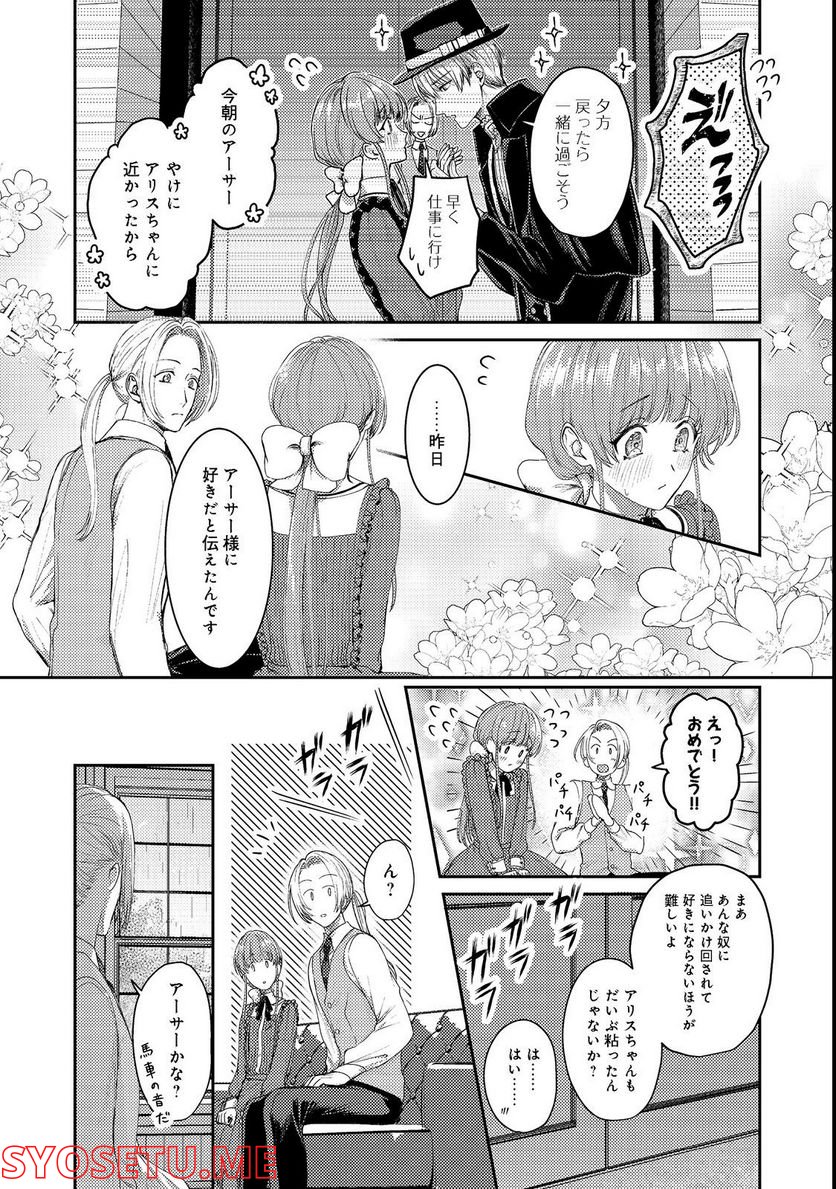 何故か次期公爵様に溺愛されて囚われています＠ＣＯＭＩＣ 第6話 - Page 3