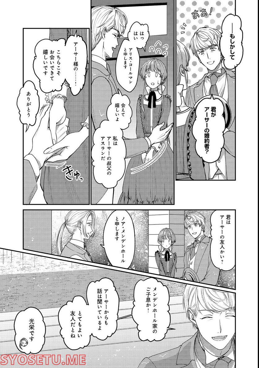 何故か次期公爵様に溺愛されて囚われています＠ＣＯＭＩＣ 第6話 - Page 5