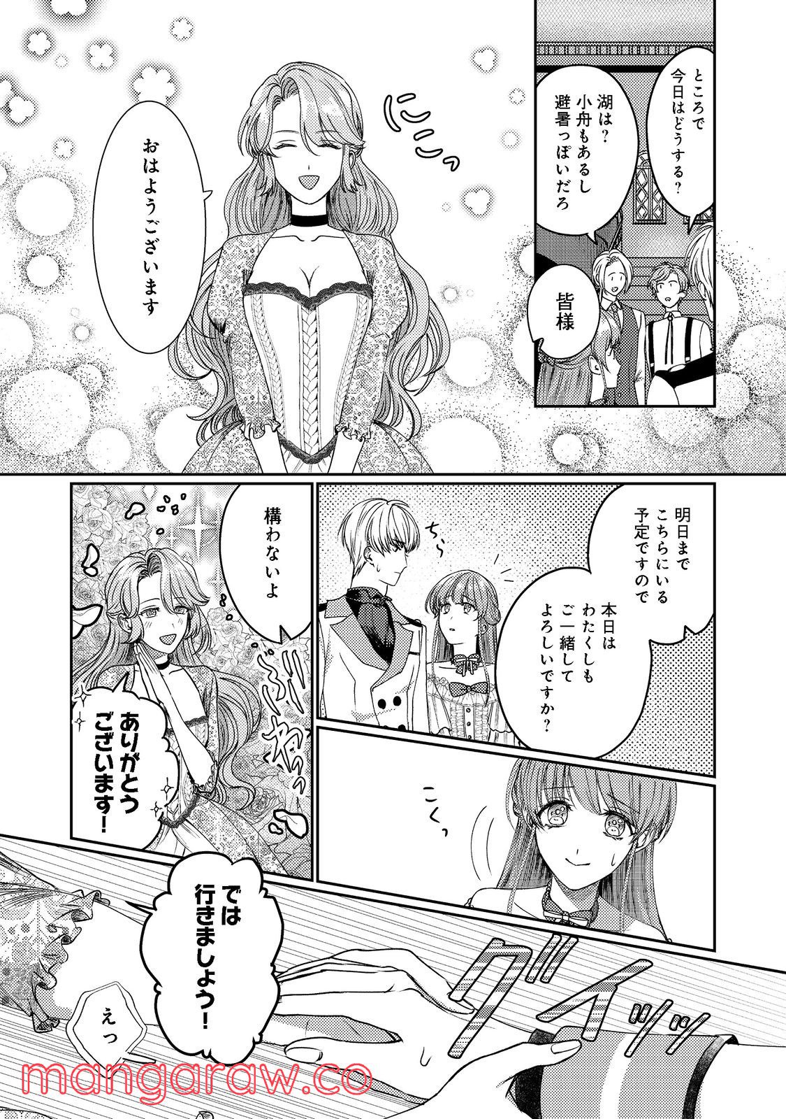 何故か次期公爵様に溺愛されて囚われています＠ＣＯＭＩＣ 第4話 - Page 18