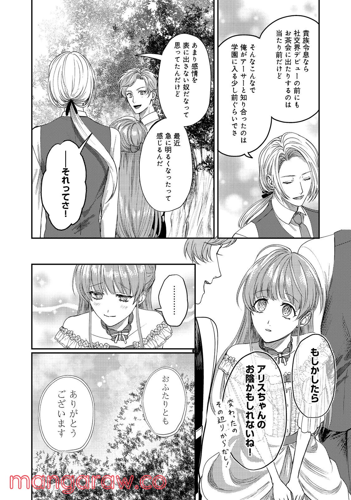 何故か次期公爵様に溺愛されて囚われています＠ＣＯＭＩＣ 第4話 - Page 20