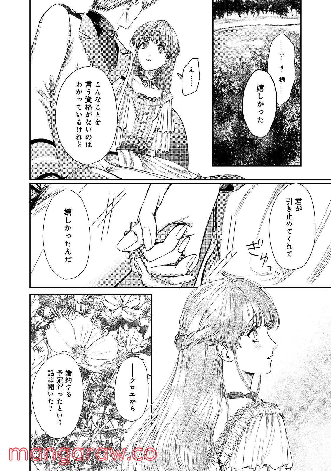 何故か次期公爵様に溺愛されて囚われています＠ＣＯＭＩＣ 第4話 - Page 26