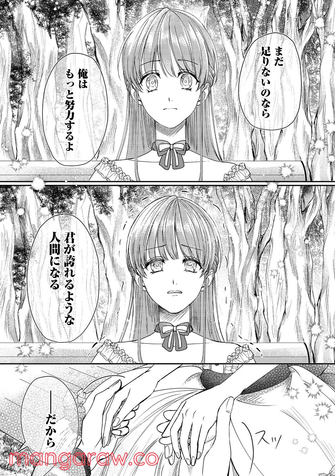 何故か次期公爵様に溺愛されて囚われています＠ＣＯＭＩＣ 第4話 - Page 31