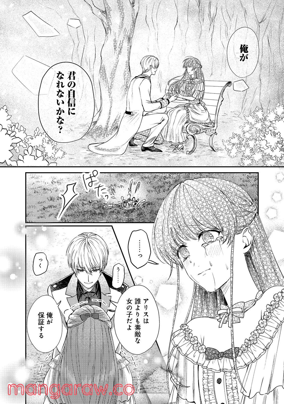 何故か次期公爵様に溺愛されて囚われています＠ＣＯＭＩＣ 第4話 - Page 32