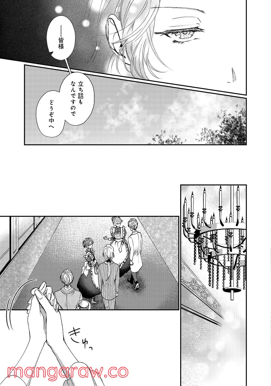 何故か次期公爵様に溺愛されて囚われています＠ＣＯＭＩＣ 第4話 - Page 7