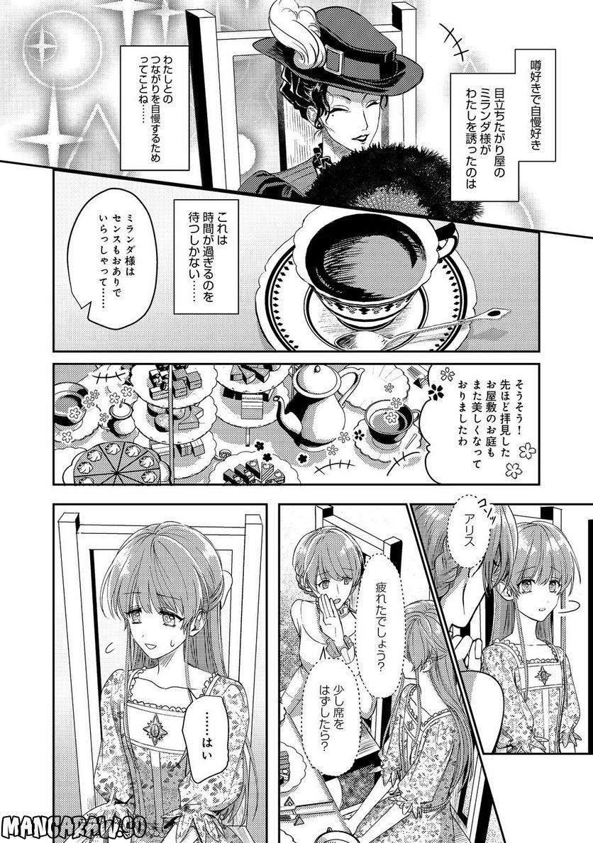 何故か次期公爵様に溺愛されて囚われています＠ＣＯＭＩＣ 第8話 - Page 4