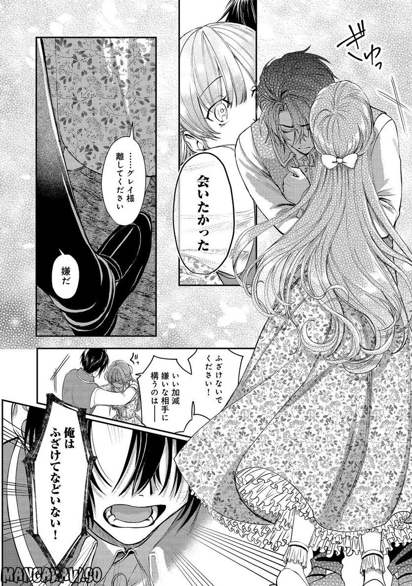 何故か次期公爵様に溺愛されて囚われています＠ＣＯＭＩＣ 第8話 - Page 8