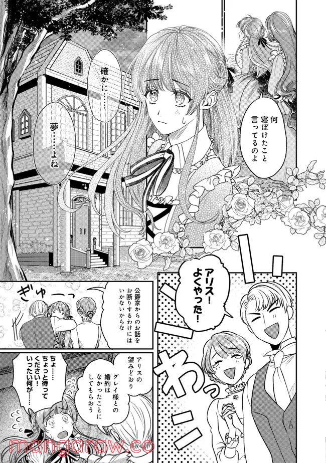 何故か次期公爵様に溺愛されて囚われています＠ＣＯＭＩＣ 第1話 - Page 12