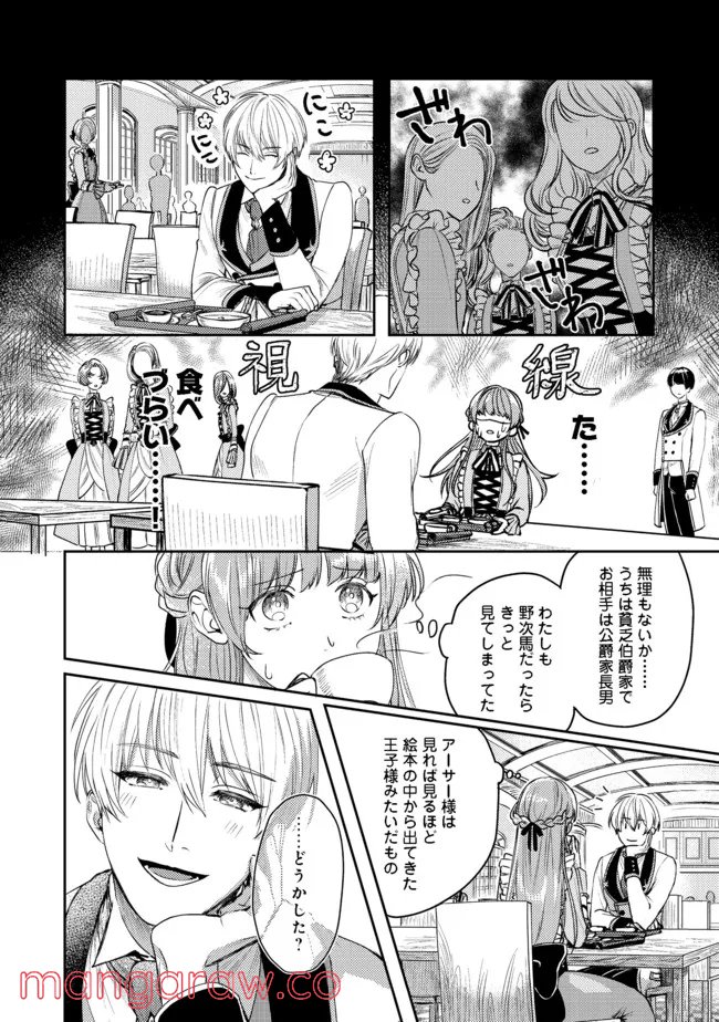 何故か次期公爵様に溺愛されて囚われています＠ＣＯＭＩＣ 第1話 - Page 21