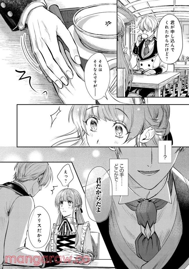 何故か次期公爵様に溺愛されて囚われています＠ＣＯＭＩＣ 第1話 - Page 23