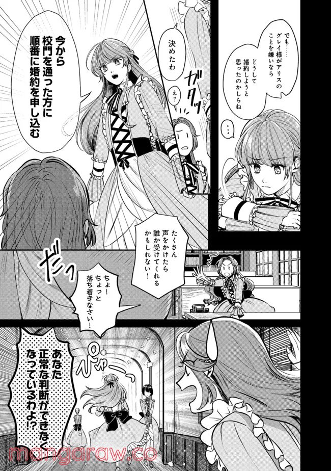 何故か次期公爵様に溺愛されて囚われています＠ＣＯＭＩＣ 第1話 - Page 8