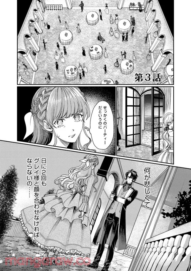 何故か次期公爵様に溺愛されて囚われています＠ＣＯＭＩＣ 第3話 - Page 1