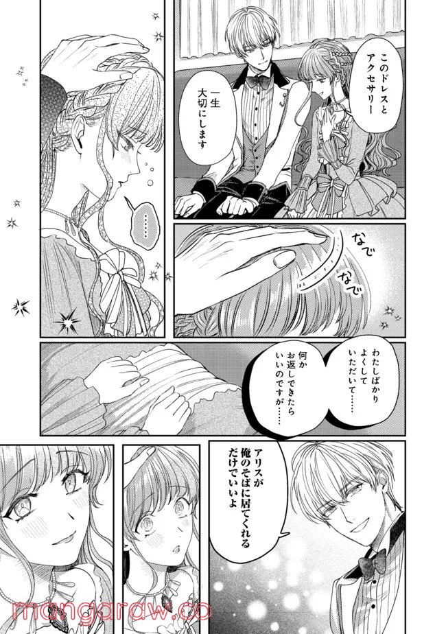 何故か次期公爵様に溺愛されて囚われています＠ＣＯＭＩＣ 第3話 - Page 11