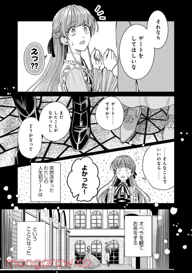 何故か次期公爵様に溺愛されて囚われています＠ＣＯＭＩＣ 第3話 - Page 17