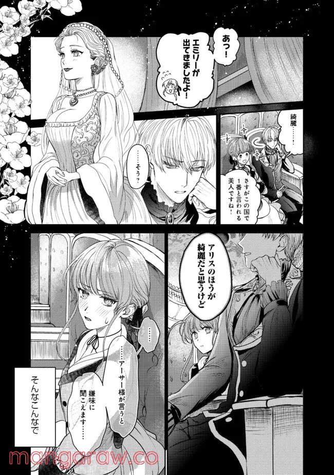 何故か次期公爵様に溺愛されて囚われています＠ＣＯＭＩＣ 第3話 - Page 19