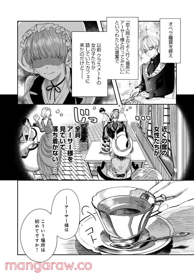 何故か次期公爵様に溺愛されて囚われています＠ＣＯＭＩＣ 第3話 - Page 20