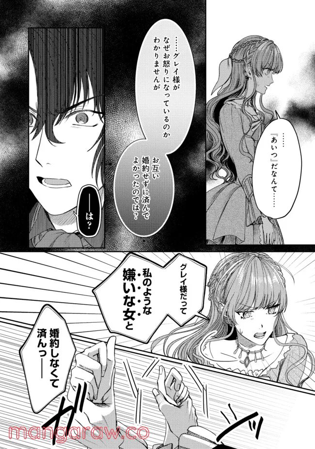 何故か次期公爵様に溺愛されて囚われています＠ＣＯＭＩＣ 第3話 - Page 4