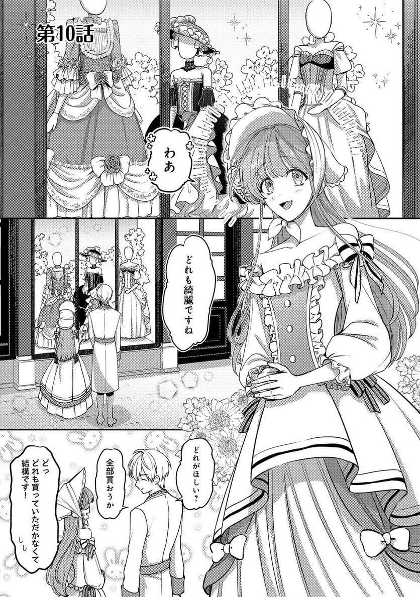 何故か次期公爵様に溺愛されて囚われています＠ＣＯＭＩＣ 第10話 - Page 1