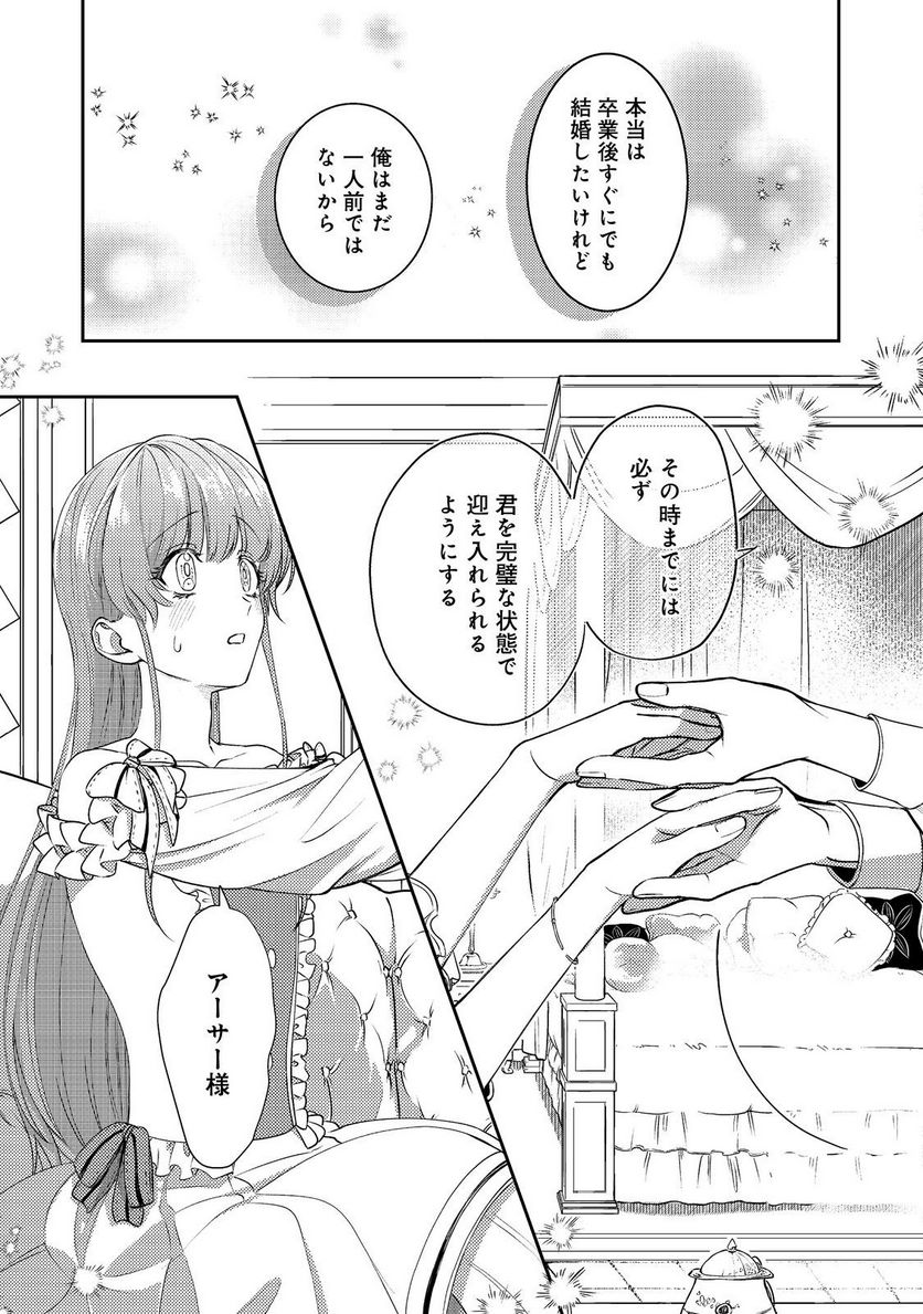 何故か次期公爵様に溺愛されて囚われています＠ＣＯＭＩＣ 第10話 - Page 17