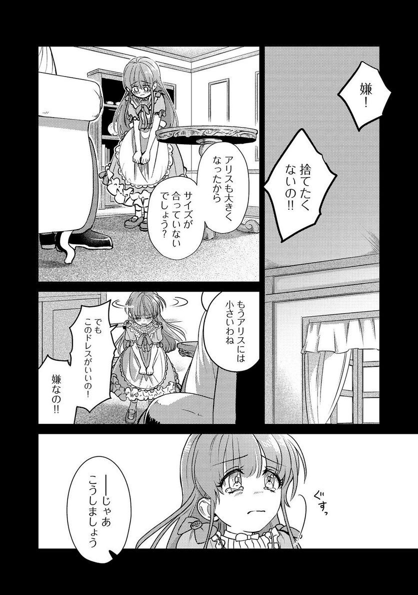 何故か次期公爵様に溺愛されて囚われています＠ＣＯＭＩＣ 第10話 - Page 24