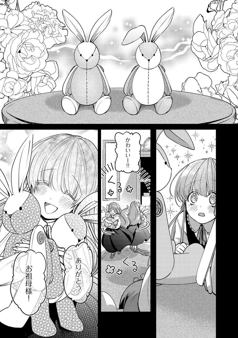 何故か次期公爵様に溺愛されて囚われています＠ＣＯＭＩＣ 第10話 - Page 25