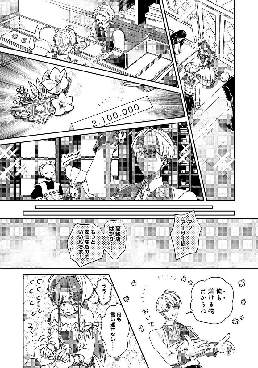 何故か次期公爵様に溺愛されて囚われています＠ＣＯＭＩＣ 第10話 - Page 5