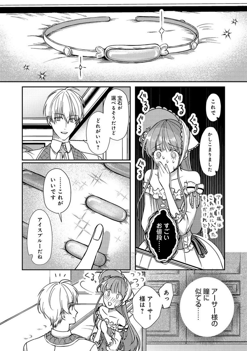 何故か次期公爵様に溺愛されて囚われています＠ＣＯＭＩＣ 第10話 - Page 6