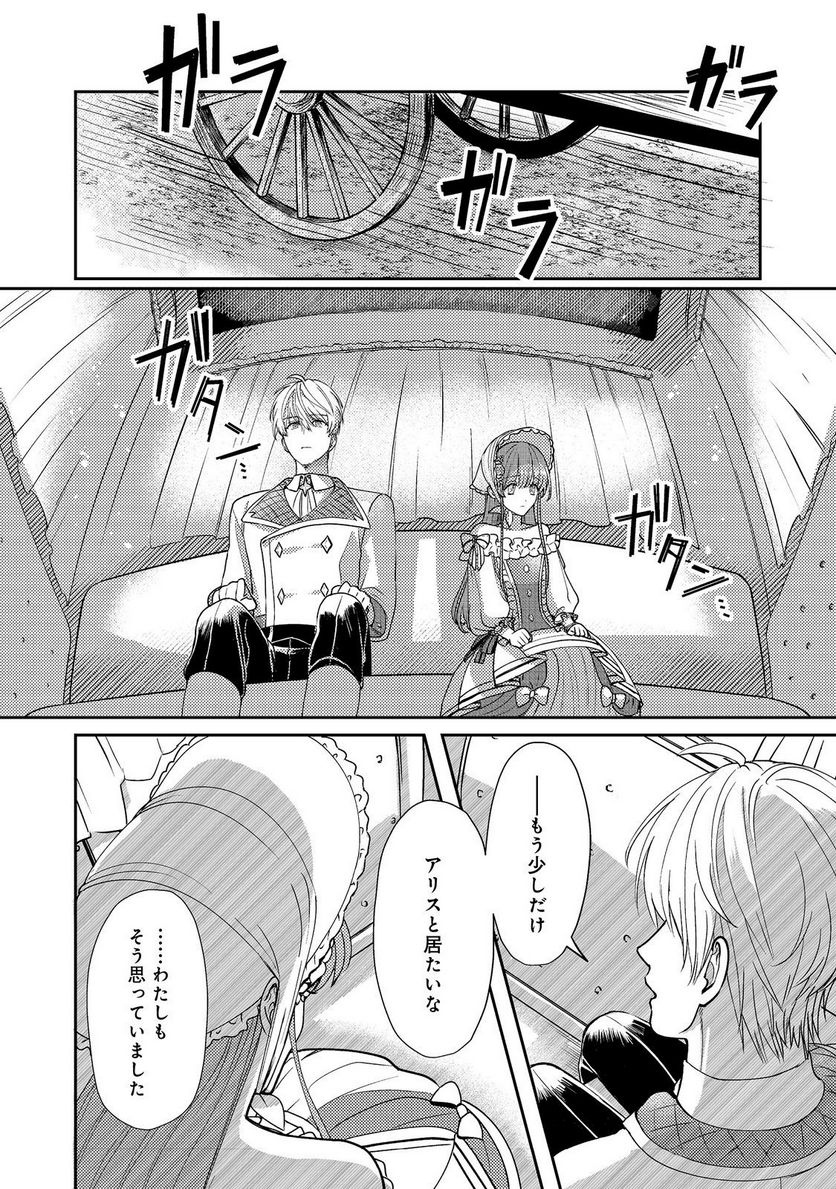 何故か次期公爵様に溺愛されて囚われています＠ＣＯＭＩＣ 第10話 - Page 8