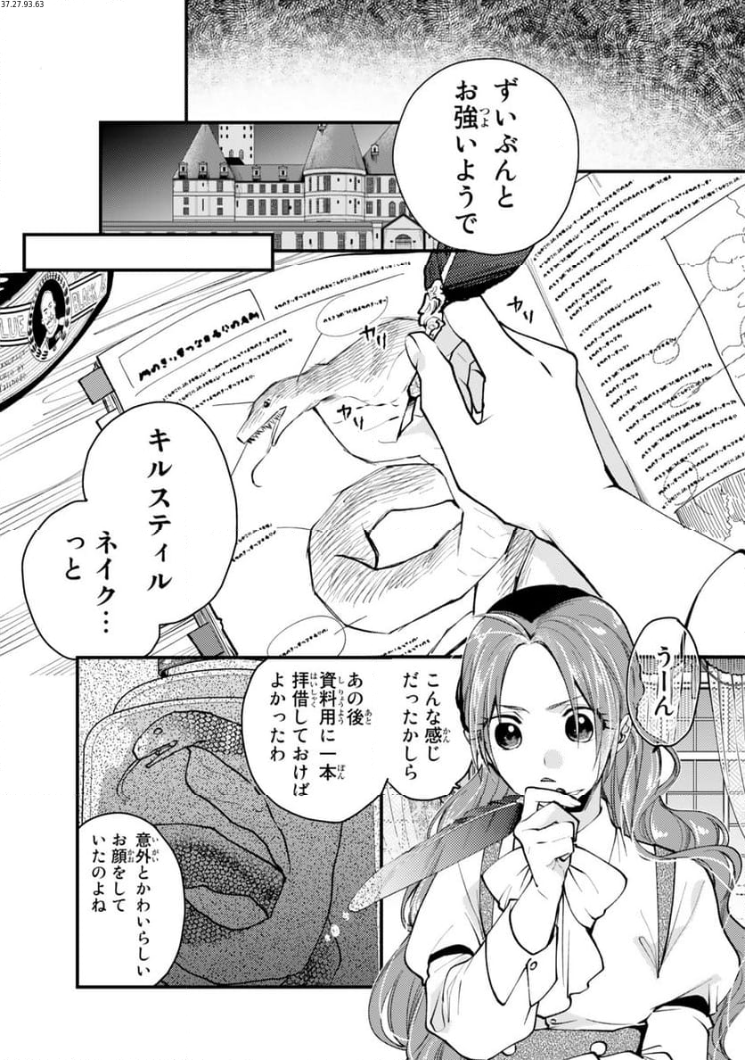 悪食令嬢と狂血公爵 悪食令嬢と狂血公爵 ～その魔物、私が美味しくいただきます！ 第29.2話 - Page 2