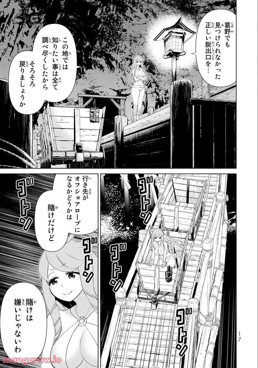 時間停止勇者―余命３日の設定じゃ世界を救うには短すぎる― 第30.1話 - Page 15