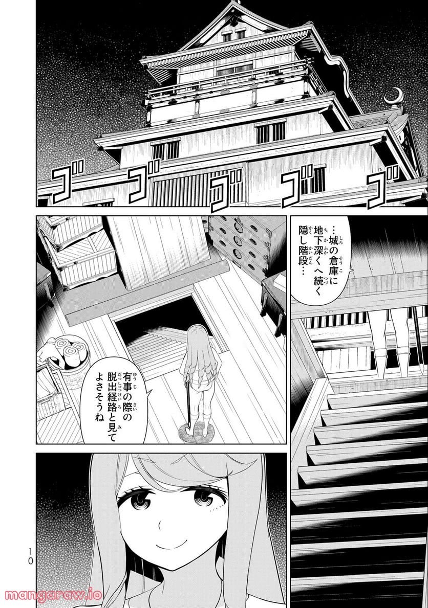 時間停止勇者―余命３日の設定じゃ世界を救うには短すぎる― 第30.1話 - Page 8