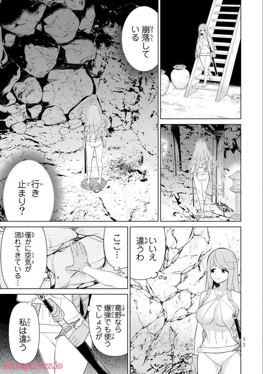 時間停止勇者―余命３日の設定じゃ世界を救うには短すぎる― 第30.1話 - Page 9