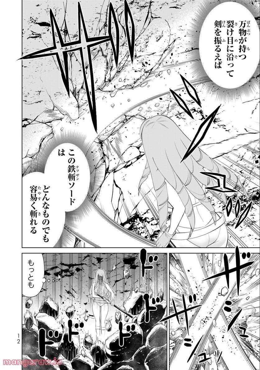 時間停止勇者―余命３日の設定じゃ世界を救うには短すぎる― 第30.1話 - Page 10