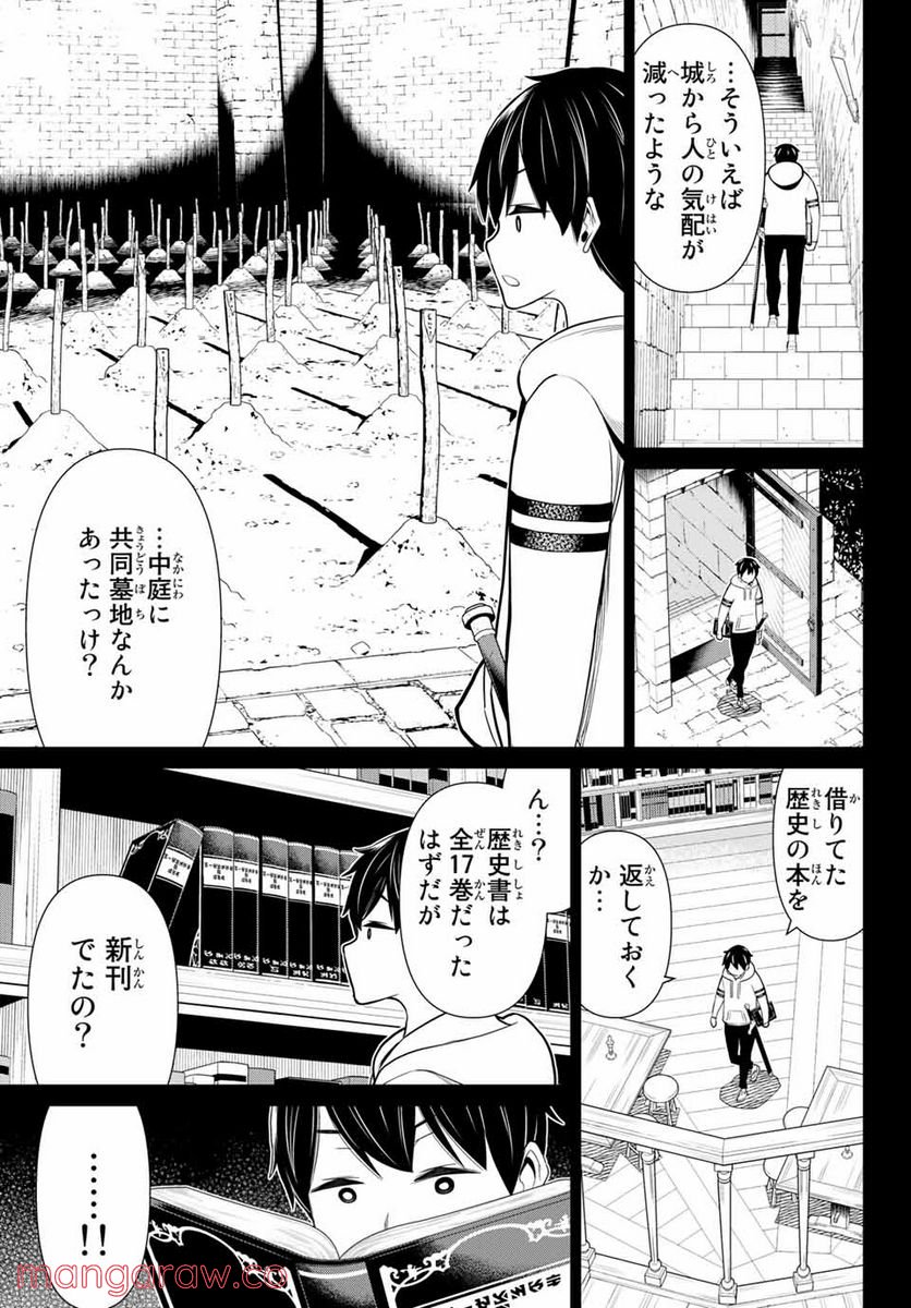 時間停止勇者―余命３日の設定じゃ世界を救うには短すぎる― 第18話 - Page 13