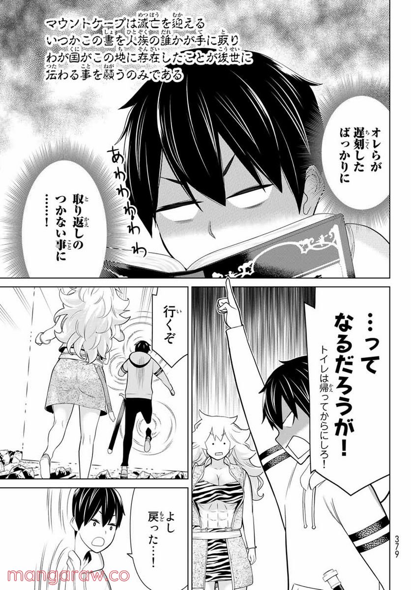 時間停止勇者―余命３日の設定じゃ世界を救うには短すぎる― 第18話 - Page 15