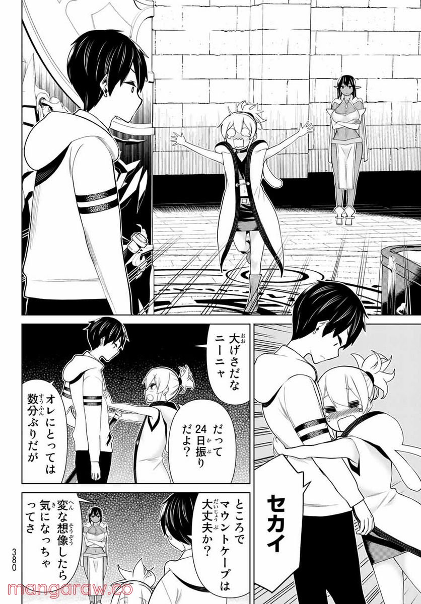 時間停止勇者―余命３日の設定じゃ世界を救うには短すぎる― 第18話 - Page 16