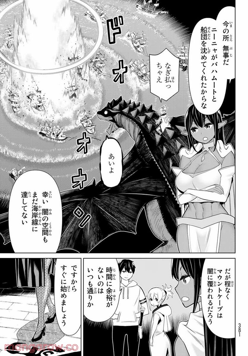 時間停止勇者―余命３日の設定じゃ世界を救うには短すぎる― 第18話 - Page 17