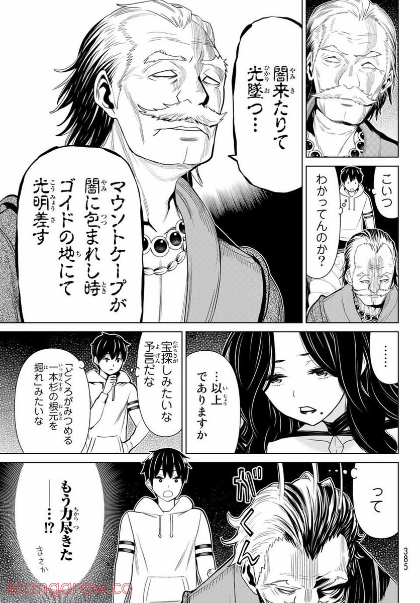 時間停止勇者―余命３日の設定じゃ世界を救うには短すぎる― 第18話 - Page 21