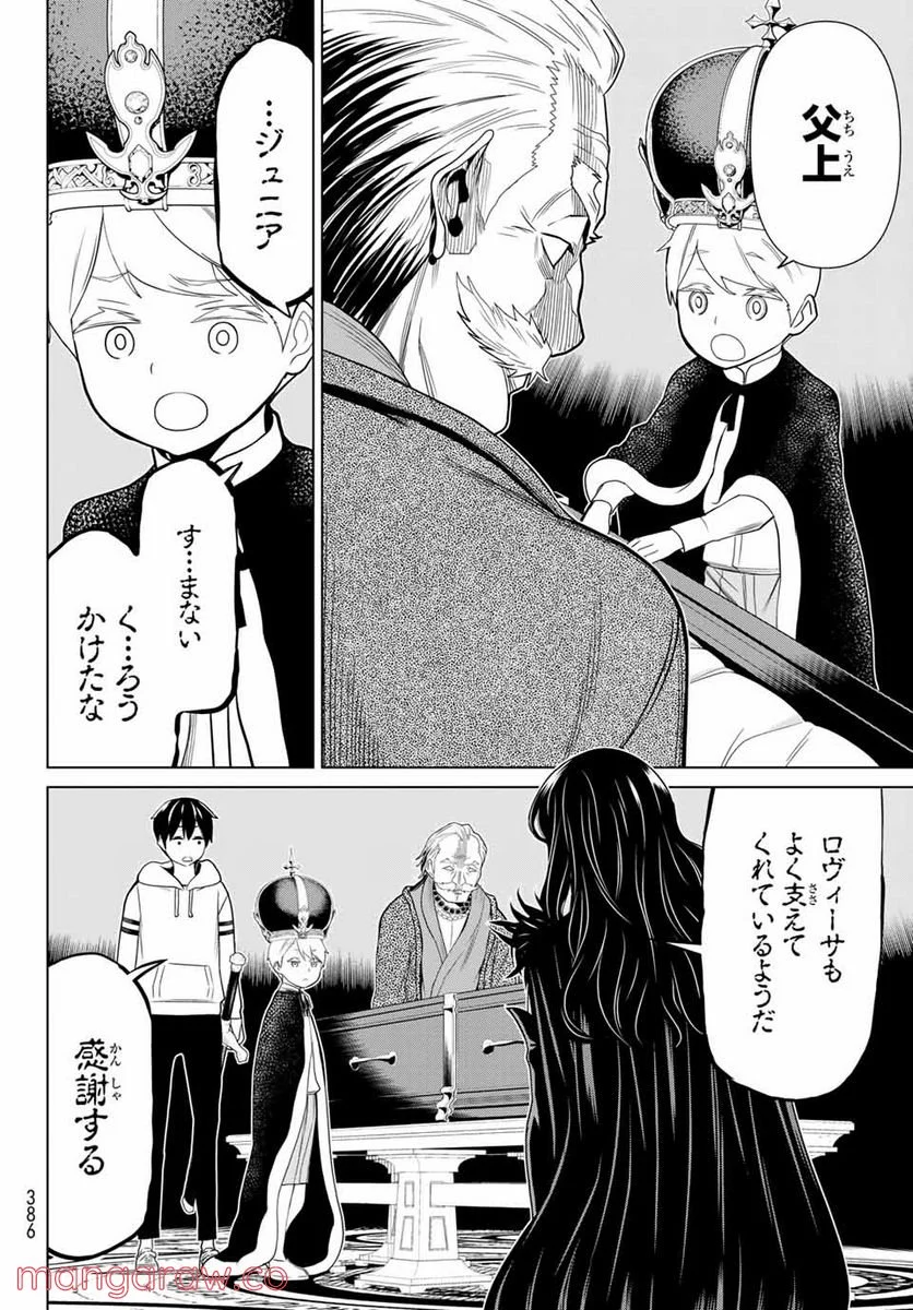 時間停止勇者―余命３日の設定じゃ世界を救うには短すぎる― 第18話 - Page 22